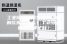 工业除湿机跟家用除湿机的区别是什么？工业除湿机哪个牌子好？