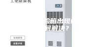 恒温恒湿试验箱出现结冰现象如何解决？
