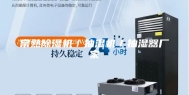 常熟除湿机／抽湿机／抽湿器厂家