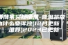 新普洱茶突然抽湿-普洱茶放一会儿为什么变浑浊(12月更新／今日推荐)2023已更新