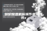 转轮除湿机标准作业指导书x
