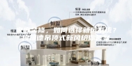 家庭装修，如何选择新风系统？埃瑞德吊顶式新风给你答案