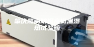 肇庆隔离防爆高低温湿热试验箱