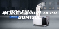 单门防爆冰箱100升-BL200DM100L