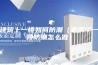 建筑上一楼如何防潮（老房子一楼防潮怎么做）