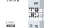 湛江工业抽湿机 湛江工业抽湿机价格 湛江工业除湿机 湛江除湿机价格
