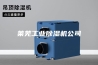 莱芜工业除湿机公司