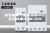 新款框架工业除湿机10公斤安诗曼ASM-10S
