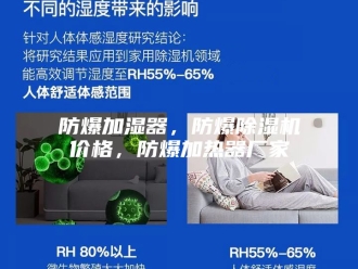 企业新闻防爆加湿器，防爆除湿机价格，防爆加热器厂家