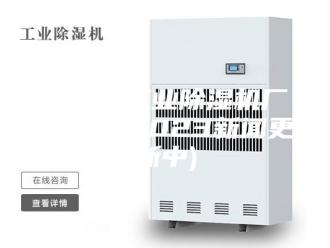企业新闻黑龙江工业除湿机厂家直销(2023新闻更新中)