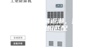 地下室春季易返潮，泵压除湿机相匹配