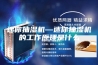 迷你抽湿机—迷你抽湿机的工作原理是什么