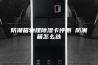 防潮箱物理除湿卡评测 防潮箱怎么选