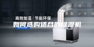 如何选购适合的除湿机