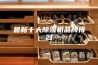 最新十大除湿机品牌排名