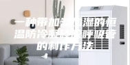 一种带加温加湿的恒温防冷凝硅胶呼吸管的制作方法
