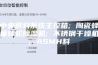中央供料系统主控箱; 陶瓷蜂巢转轮除湿机; 不锈钢干燥机; ASMH料