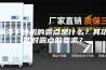 除湿干燥机的露点是什么？其功能对露点的要求？