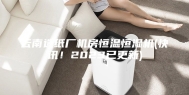 云南造纸厂机房恒温恒湿机(快讯！2023已更新)
