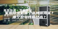 家用除湿机哪个品牌值得买？哪个型号性价比高？