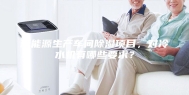 新能源生产车间除湿项目，对冷水机有哪些要求？