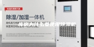 库房为什么要使用除湿机