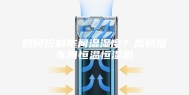 如何控制车间温湿度？高精度车间恒温恒湿机