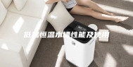 低温恒温水槽性能及使用