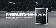 转轮除湿机ASM-2500F