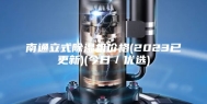 南通立式除湿机价格(2023已更新)(今日／优选)