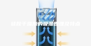 硅胶干燥剂的吸湿原理及特点