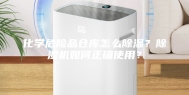 化学危险品仓库怎么除湿？除湿机如何正确使用？