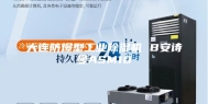 大连防爆型工业除湿机 B安诗曼ASM10