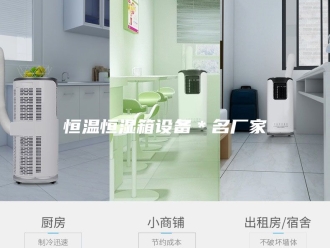 常见问题恒温恒湿箱设备＊名厂家