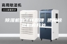 除湿机的工作原理 使用除湿机的好处