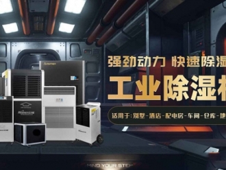 企业新闻除湿机什么牌子好？