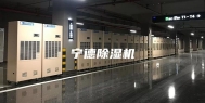 宁德除湿机