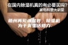 梧州再见潮湿君，除湿机为干爽生活助力