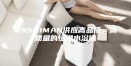 ANSHIMAN供应高品质、高质量的恒温水浴锅
