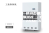 电柜抽湿器 排水型抽湿器 制冷型抽湿器 工业除湿器 DC-ASM1-60