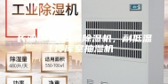 长沙2-8℃低温除湿机，耐低温冷库室抽湿机