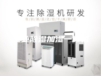 行业新闻工业除湿加湿一体机