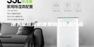 地下室除湿机哪里销售供应产品