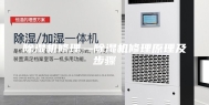 除湿机修理—除湿机修理原理及步骤