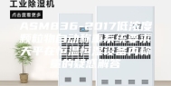 ASM836-2017低浓度颗粒物自动称重系统要求天平在恒温恒湿设备内称量的疑惑解答