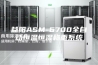 益阳ASM-6700全自动恒温恒湿称重系统