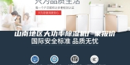 山南地区大功率除湿机厂家报价
