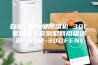 自营 安诗曼除湿机 30L家用地下室别墅商用吸湿器 ASM-30DFEN1