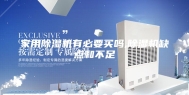 家用除湿机有必要买吗,除湿机缺点和不足