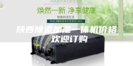 陕西除湿加湿一体机价格 欢迎订购